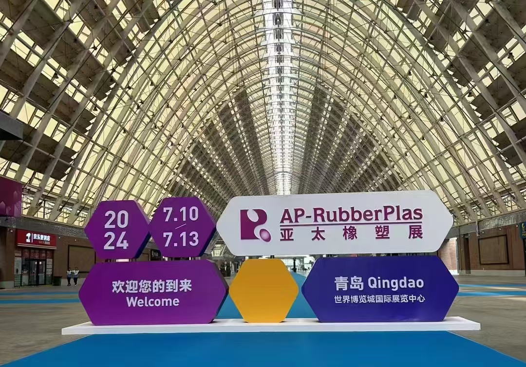 青岛橡塑展2.png
